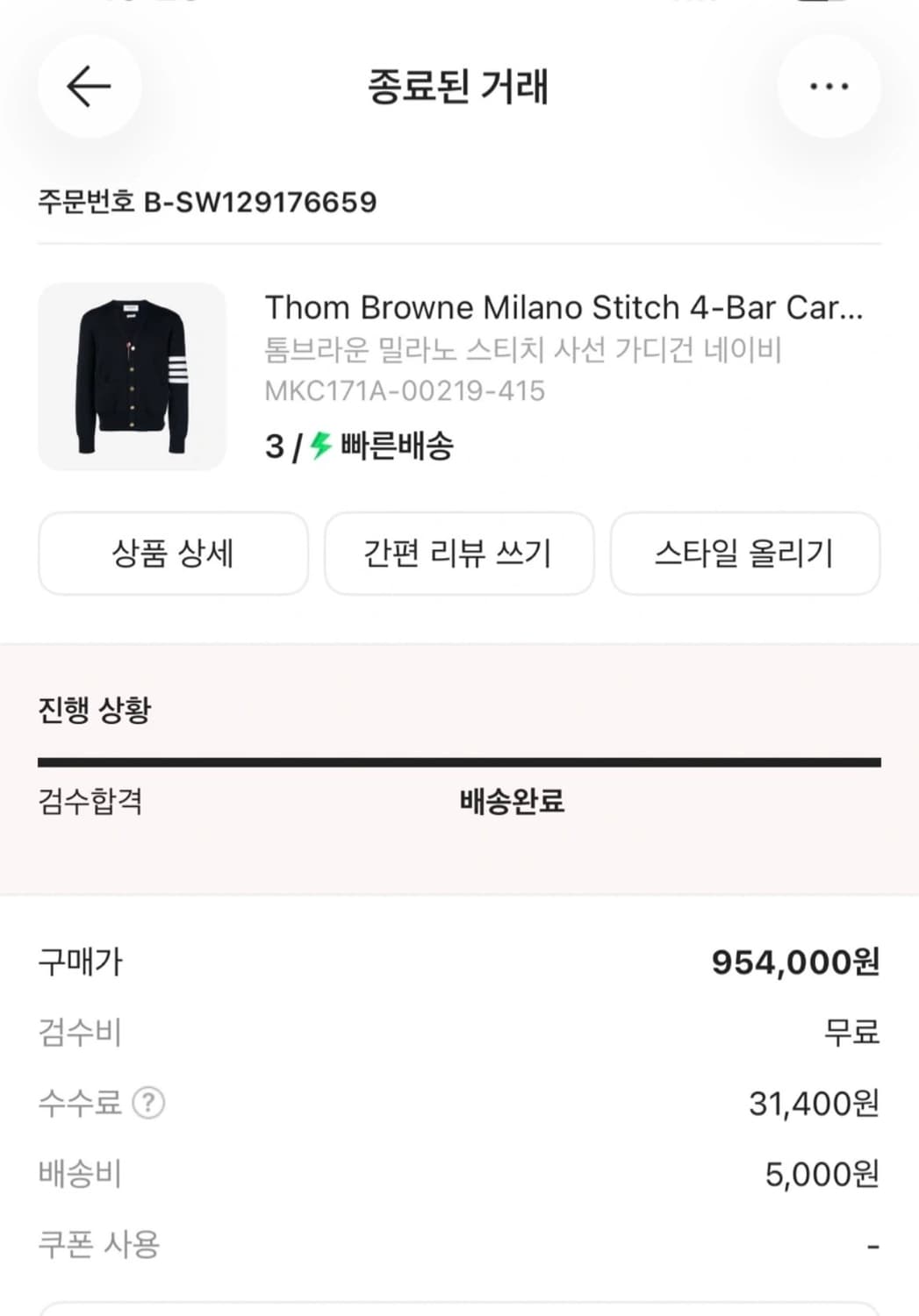 톰브라운 가디건 상품이미지2
