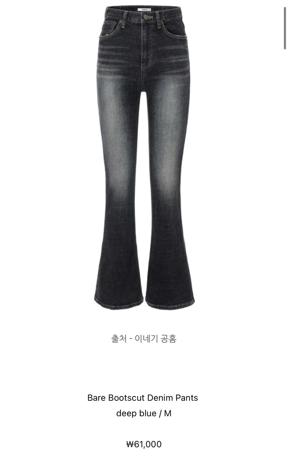 이네기 Bare Bootscut Denim Pants (deep blue 상품이미지2