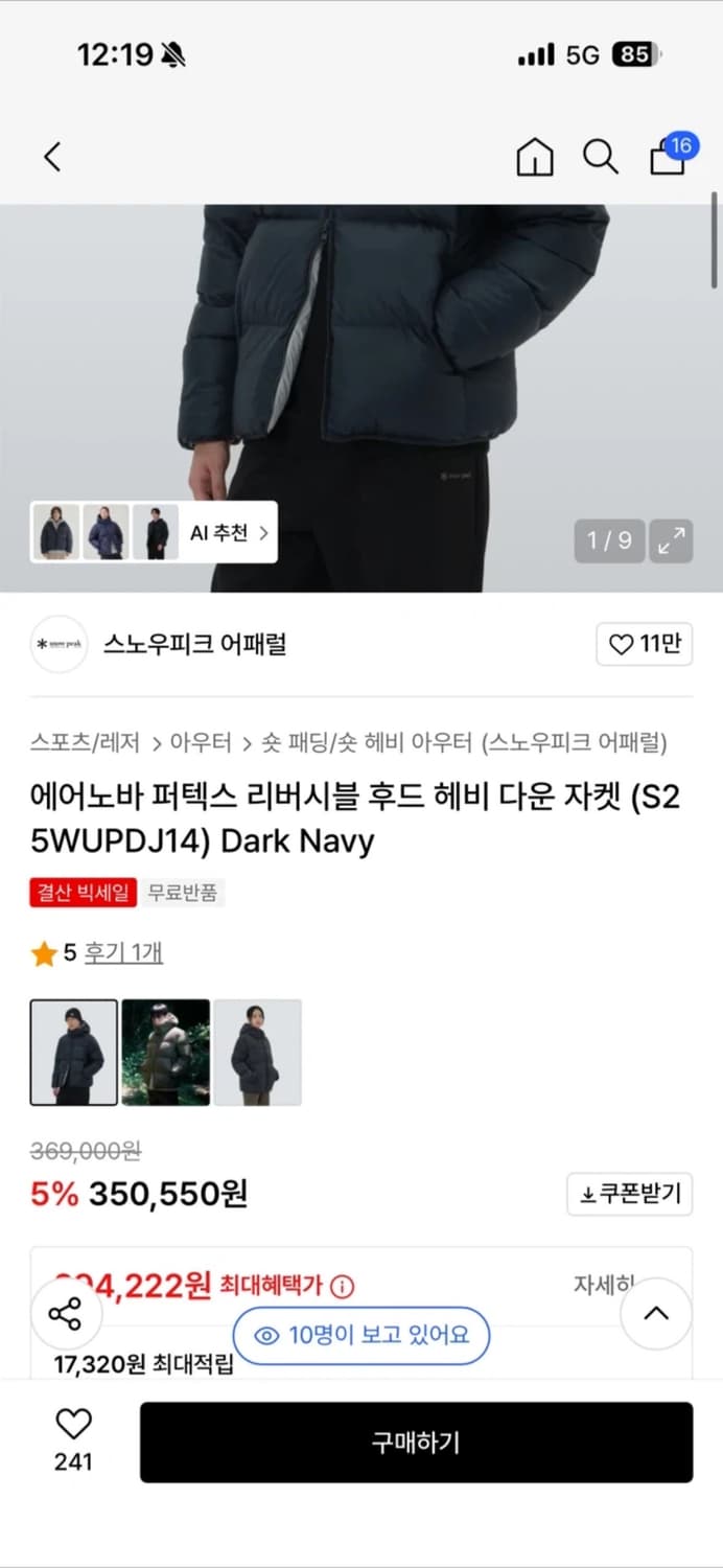 스노우피크 다크네이비 패딩 xl 상품이미지3