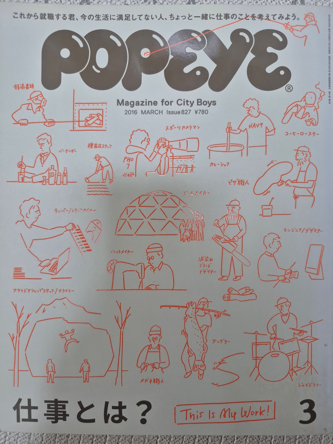 뽀빠이 매거진 잡지 2016년 3월호 상품이미지1