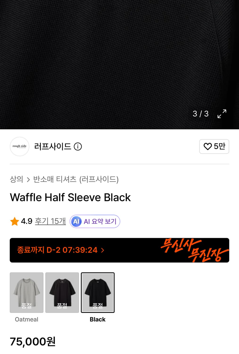 러프사이드 와플 반팔티셔츠 블랙 3사이즈 상품이미지2