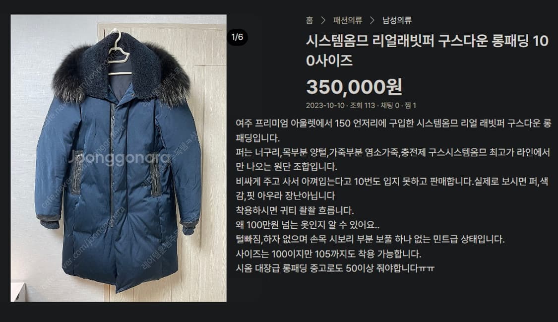 시스템 옴므 양털 너구리퍼 가죽 구스다운 롱패딩 상품이미지10