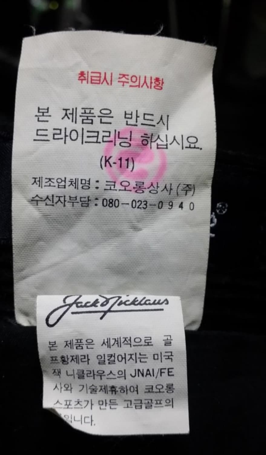 잭 니클라우스 골프 콜덴 코듀로이 바지 블랙 26인치 상품이미지5