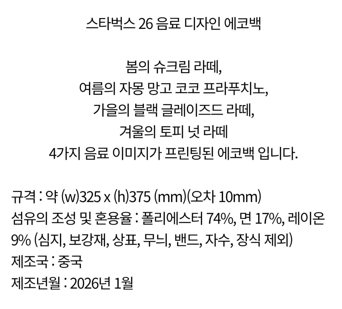 스타벅스 음료디자인 에코백  37.5×32.5.  새거수준 상품이미지2