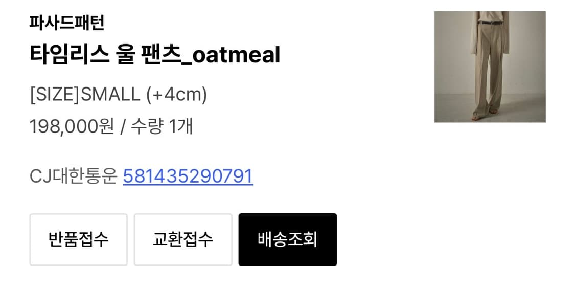 파사드패턴 울 팬츠 상품이미지4