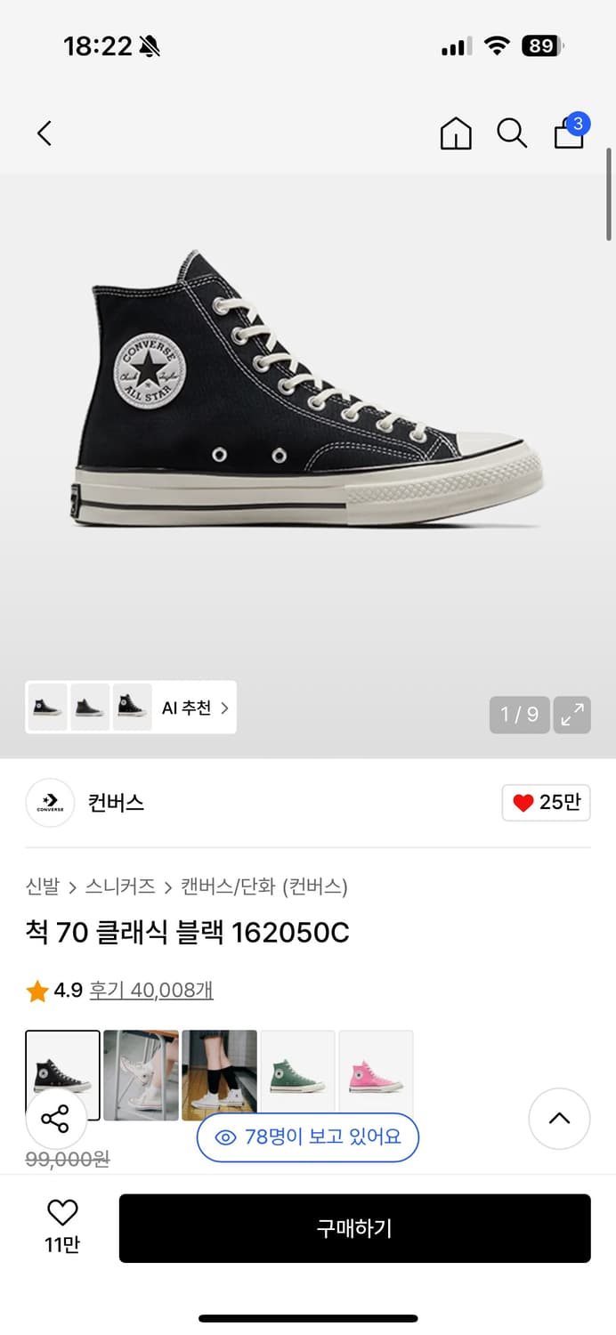 컨버스 척 70 클래식 블랙 상품이미지1