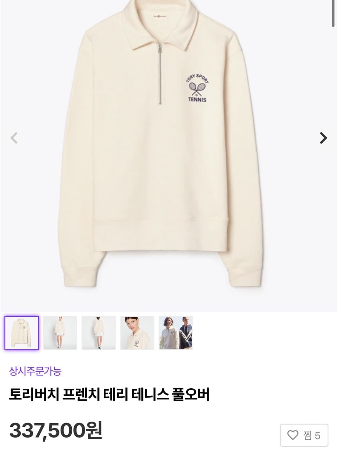 토리버치 프렌치 테리 테니스 미사용 상품이미지5