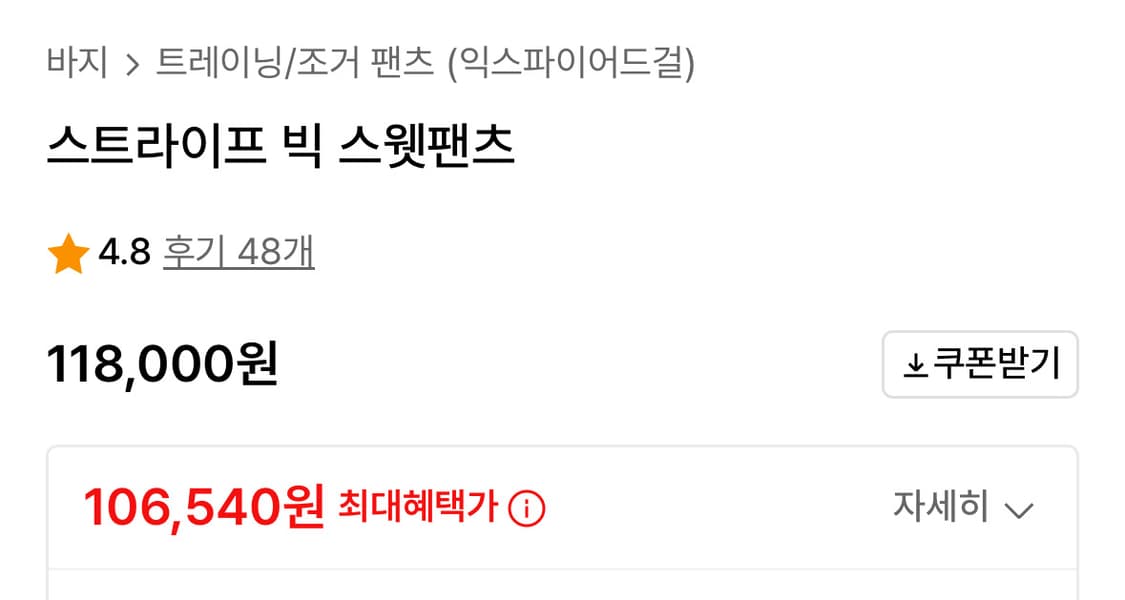 익스파이어드걸 스트라이프 빅 스웻팬츠 상품이미지3