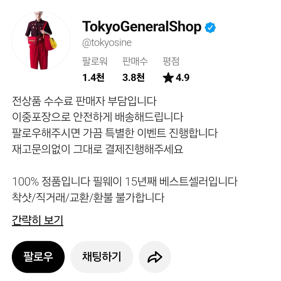 @TokyoGeneralShop 차단 좀 풀어주세요 상품이미지2
