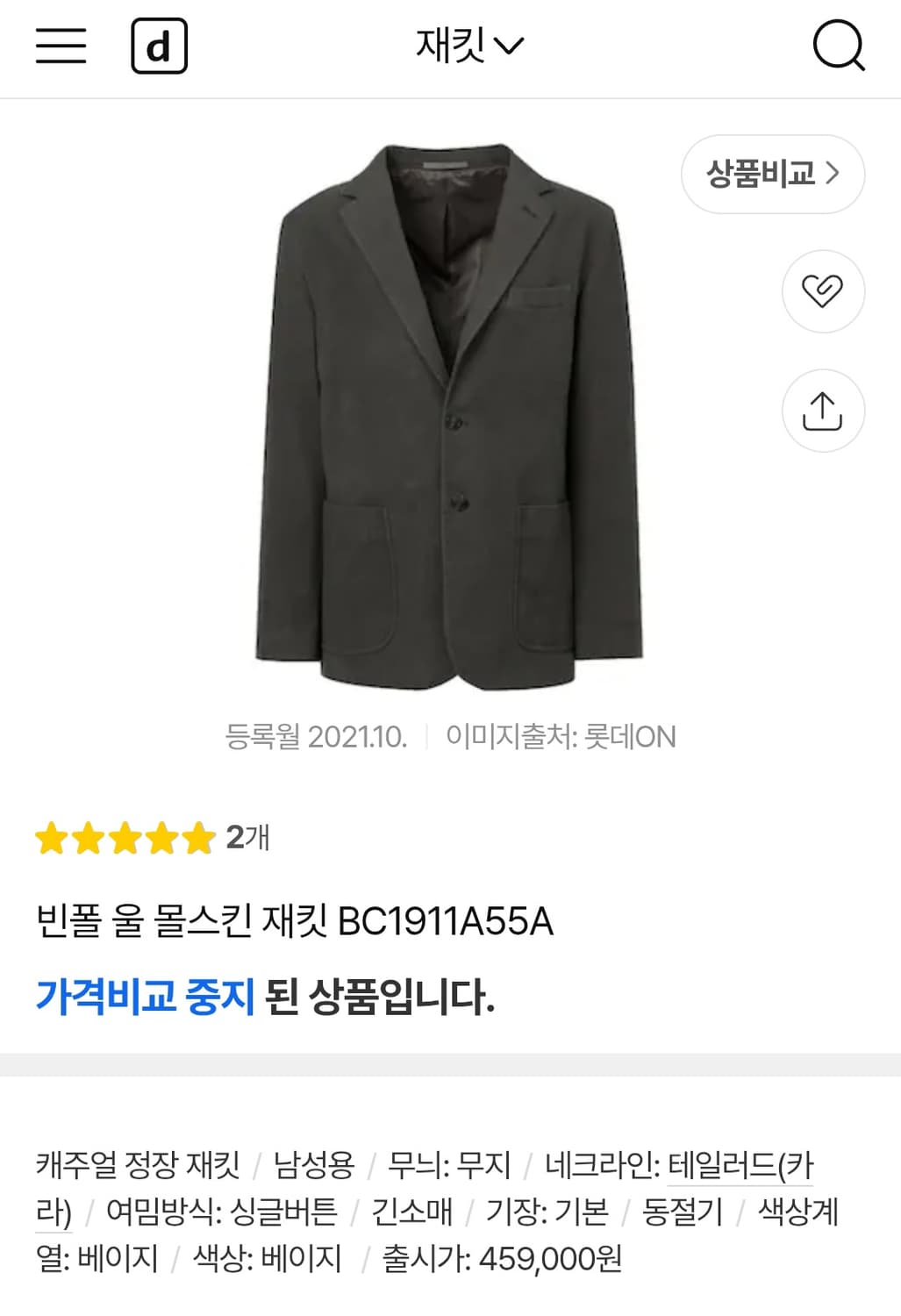 bean pole)빈폴 스웨이드 블레이저 105사이즈 3번내외착용 상품이미지1