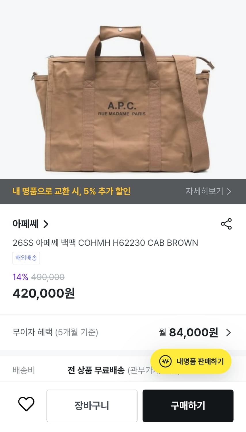 (새상품70%할인)APC 아페쎄 정품 26S/S 레쿠퍼레이션 짐백 브라운 상품이미지2