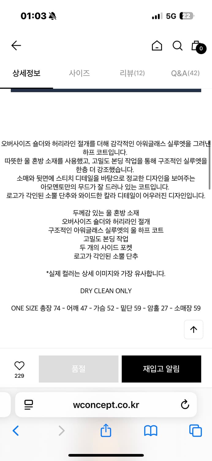 아모멘토 아워글래스 하프코트 상품이미지4