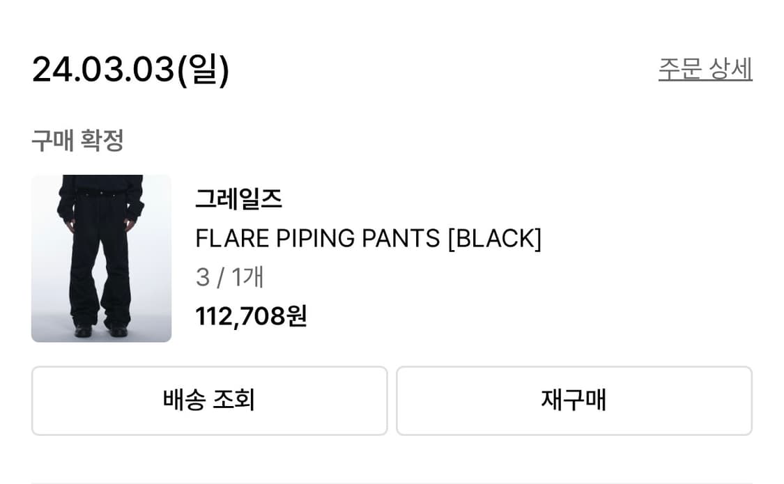 그레일즈 팬츠 상품이미지5