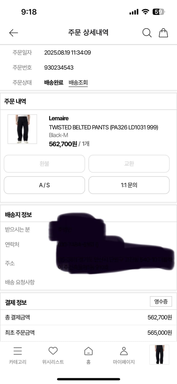 (M) 25 르메르 트위스티드 벨티드 데님 팬츠 블랙 상품이미지10