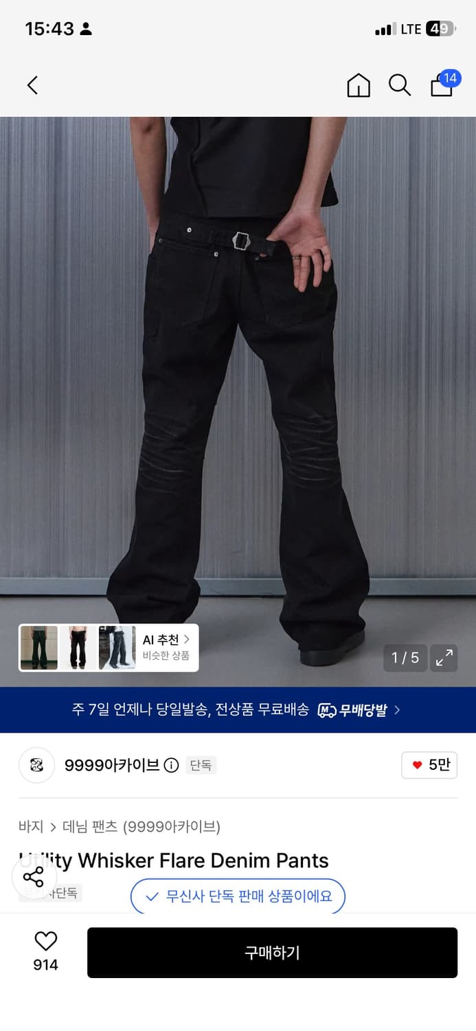 9999아카이브 플레어핏 데님 1사이즈 상품이미지1