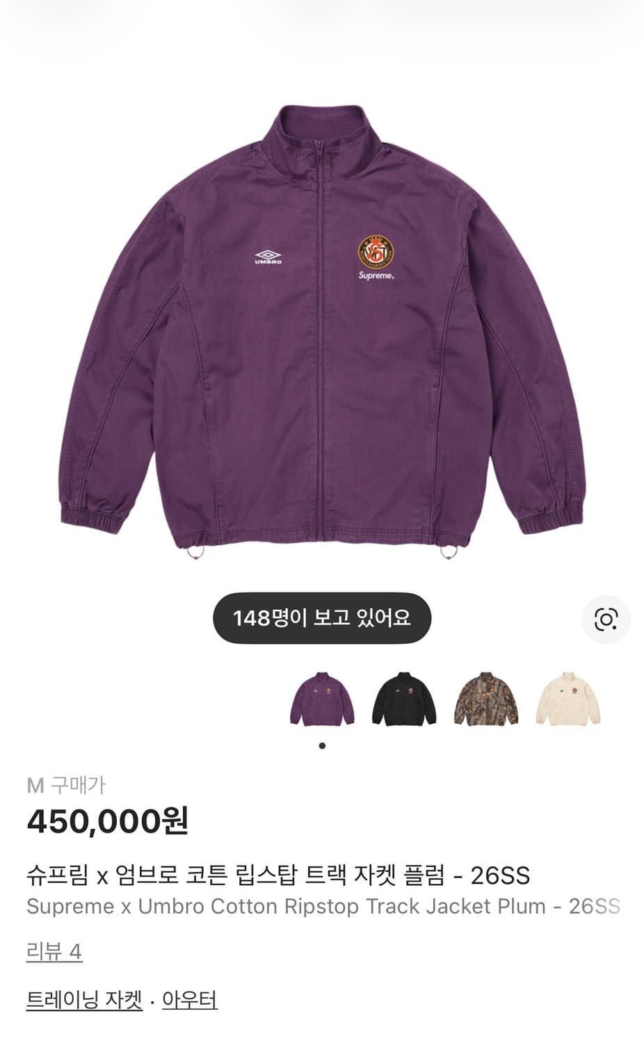26ss 슈프림x엄브로 립스탑 트랙자켓 플럼 m 상품이미지1