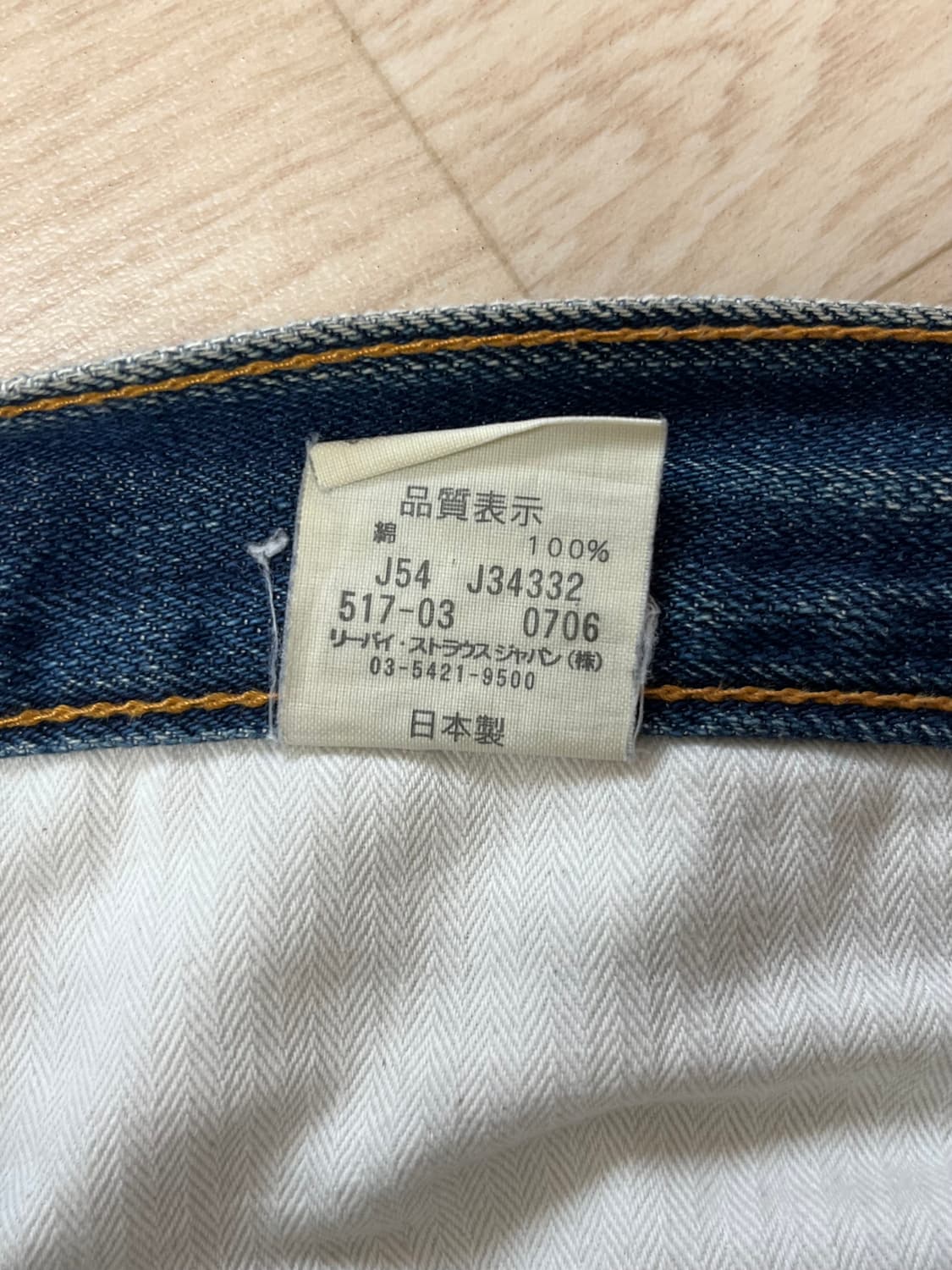 [31] 빈티지 리바이스 517  상품이미지4