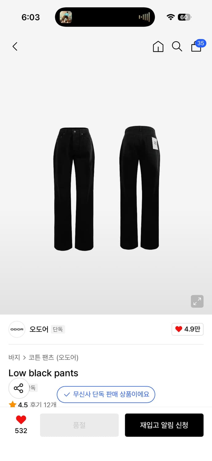 오도어 로우 블랙 팬츠 상품이미지1