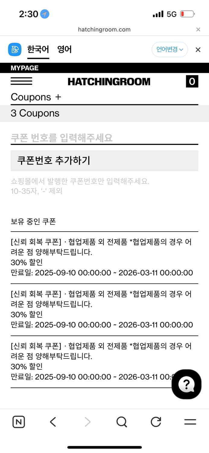 해칭룸 신뢰 회복쿠폰 상품이미지1