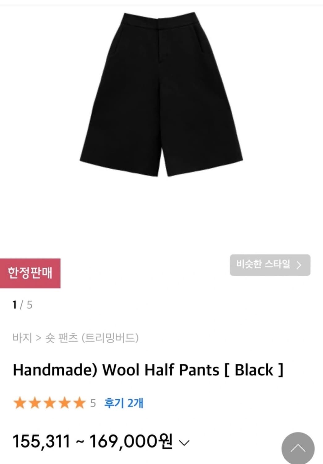 트리밍버드 핸드메이드 울 하프 팬츠 상품이미지1