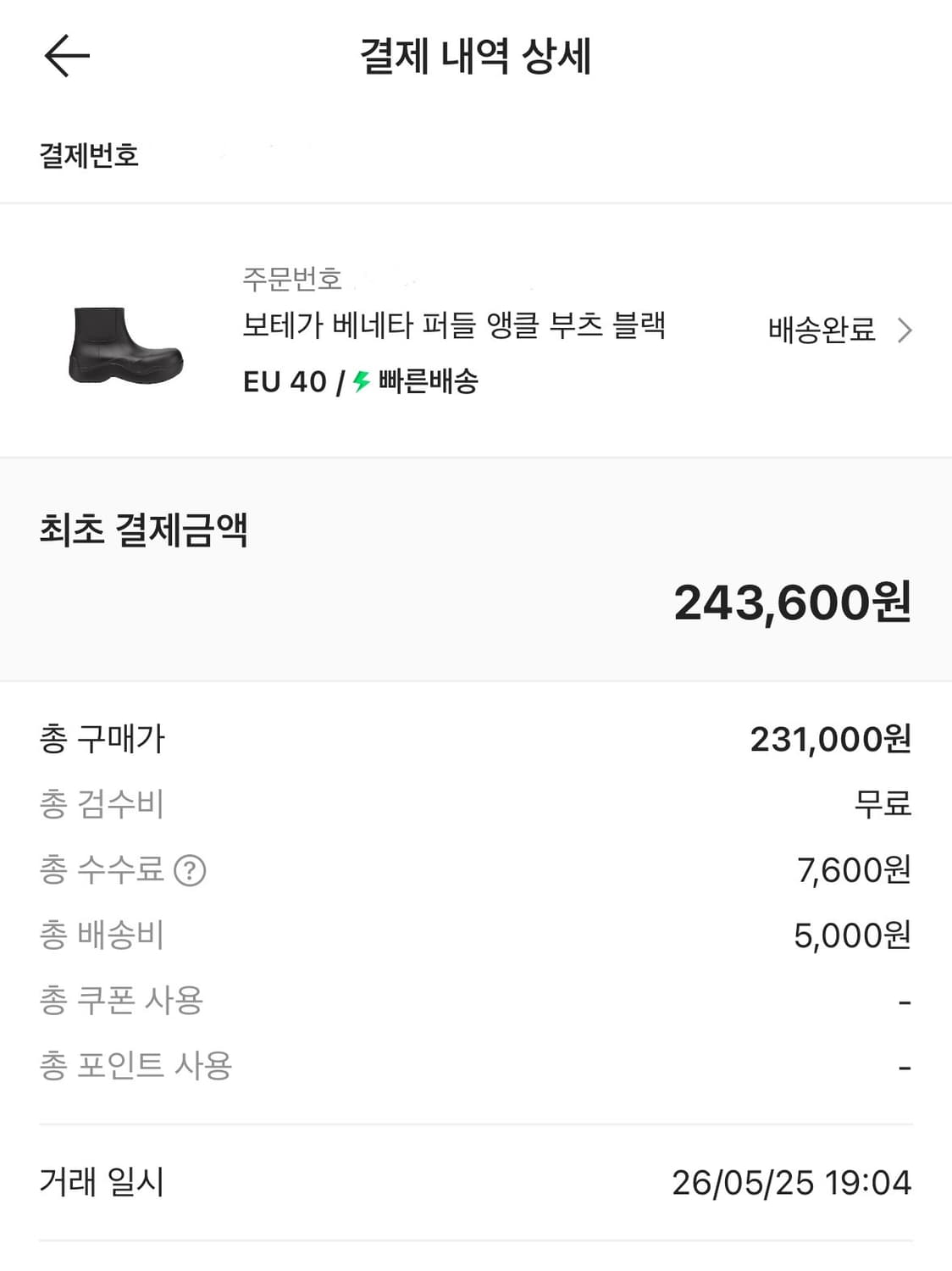 보테가 베네타 퍼들 앵클 부츠 블랙 40 상품이미지3