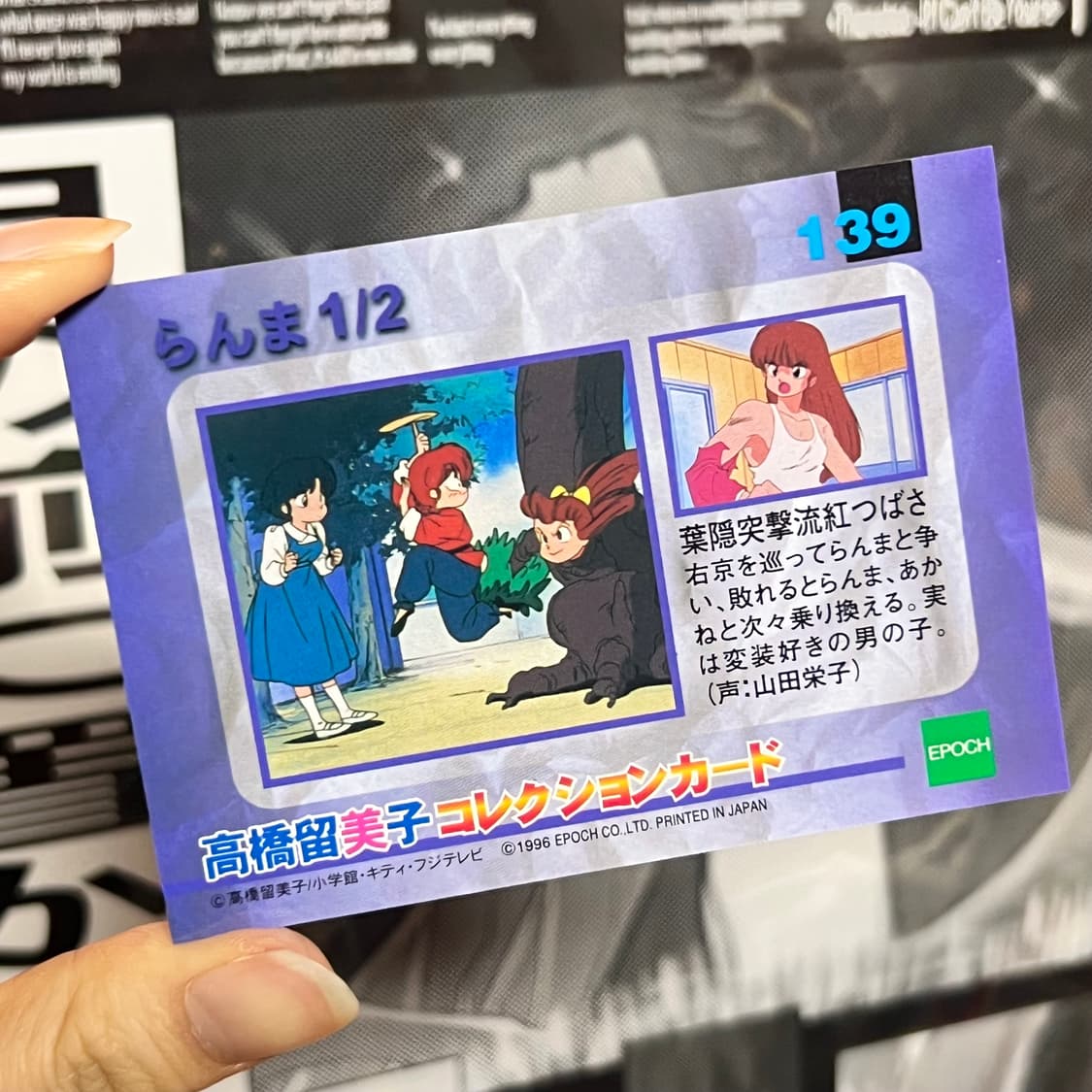 [고전 굿즈] 루미코 시리즈 란마1/2 포카 상품이미지2