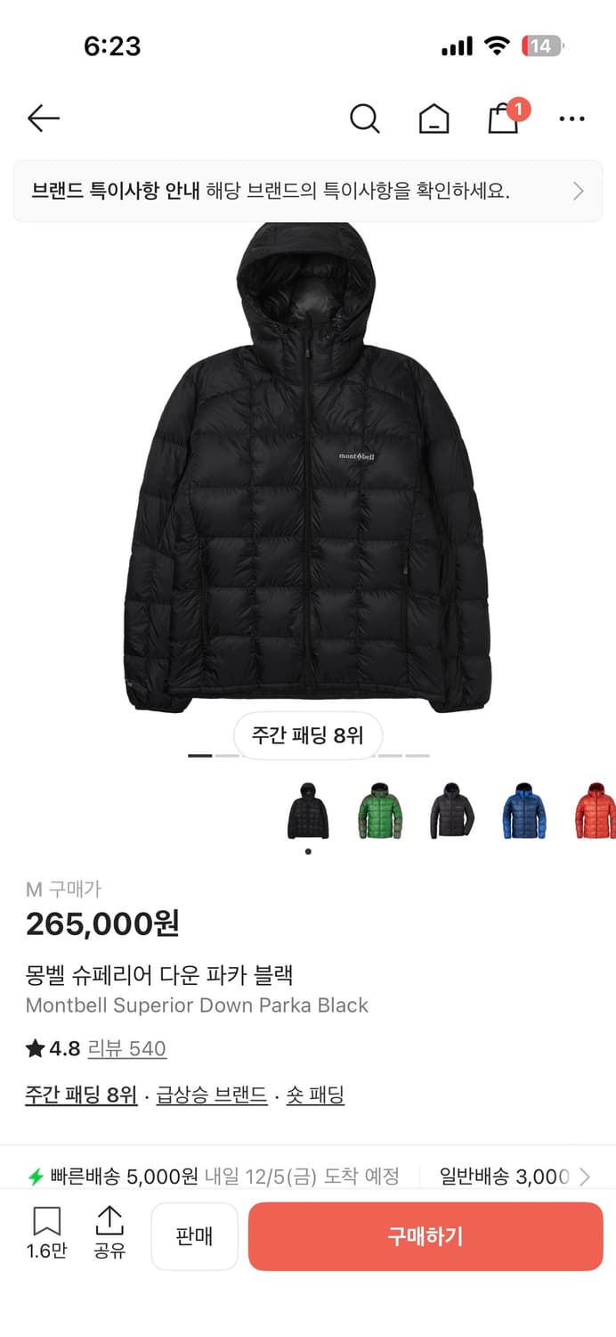 몽벨 슈페리어 다운 파카 M 상품이미지1