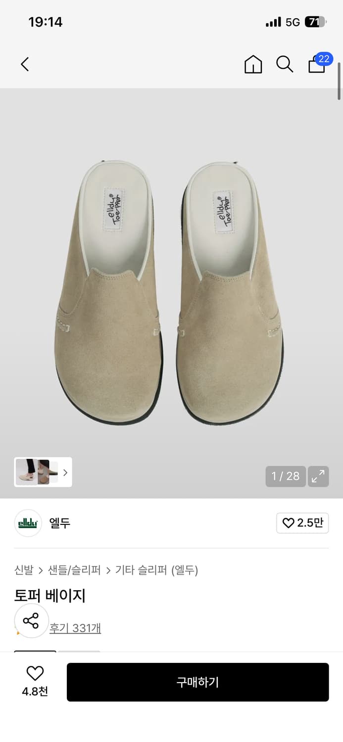 엘두 토퍼 베이지 280 상품이미지1