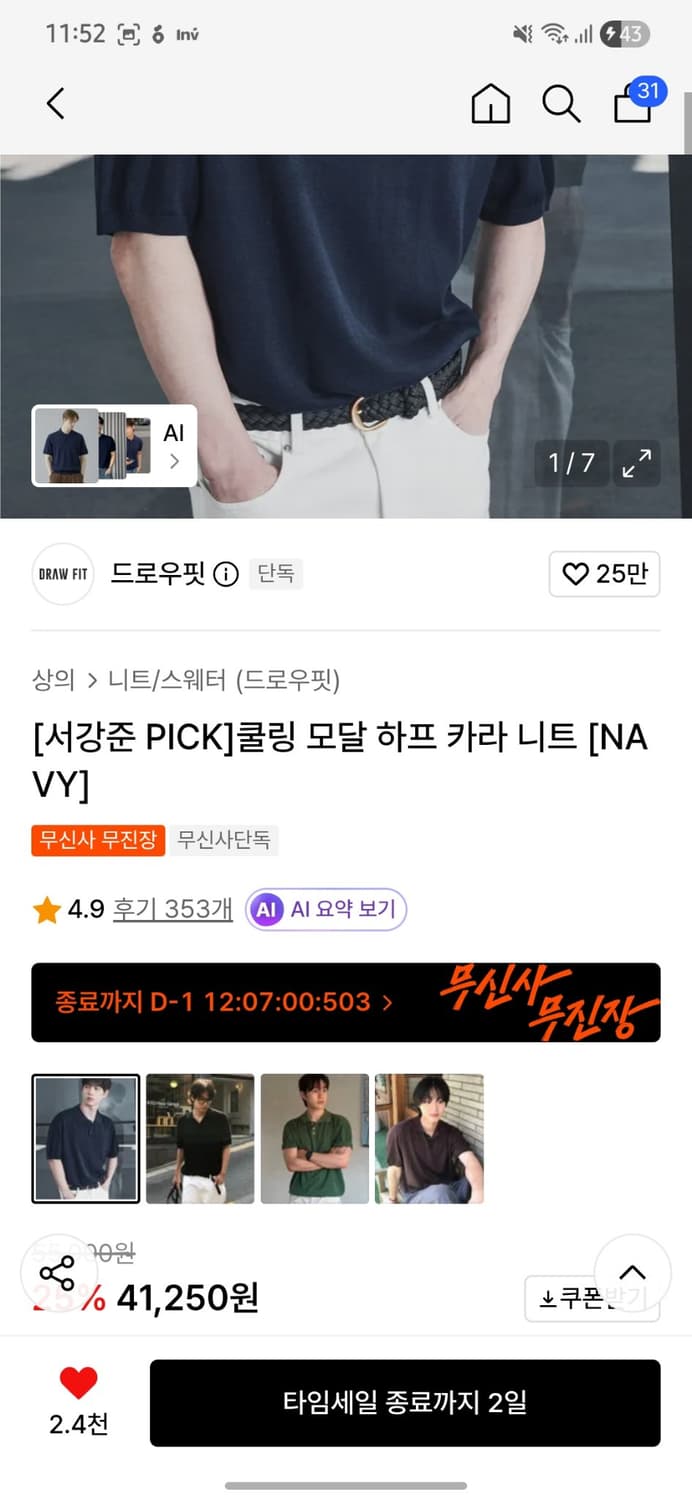 드로우핏 쿨링 모달 하프 카라 니트 M 상품이미지4
