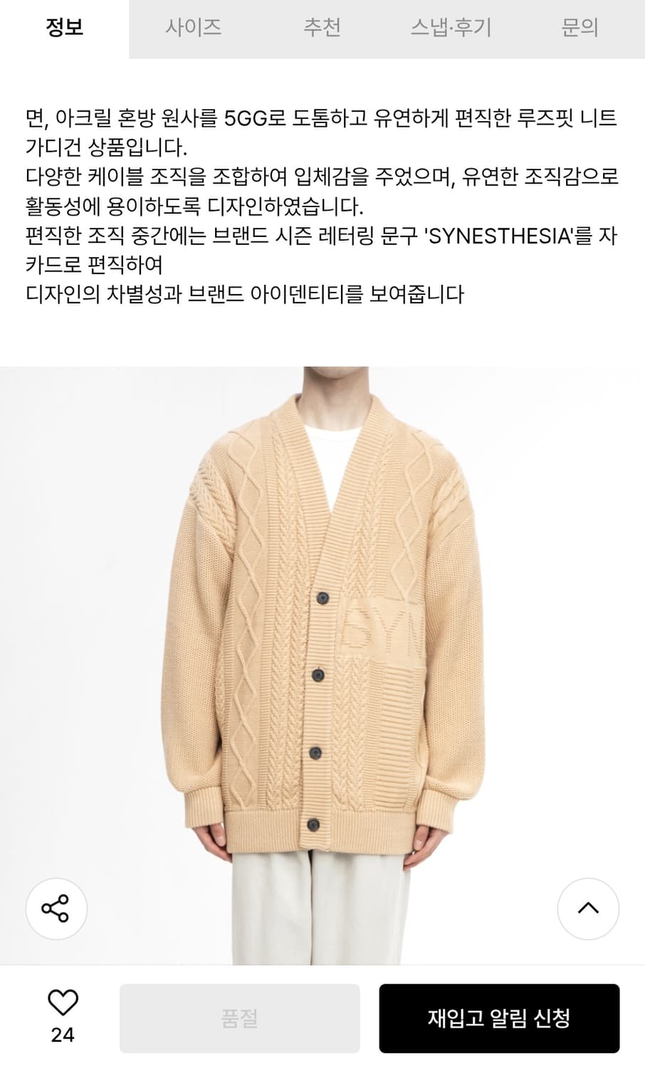 지오송지오 케이블 블럭 가디건 남자110~115 상품이미지1