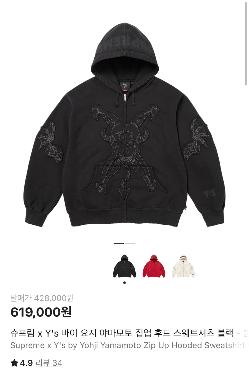 슈프림 x Y's 요지야마모토 후드집업 xl 상품이미지1