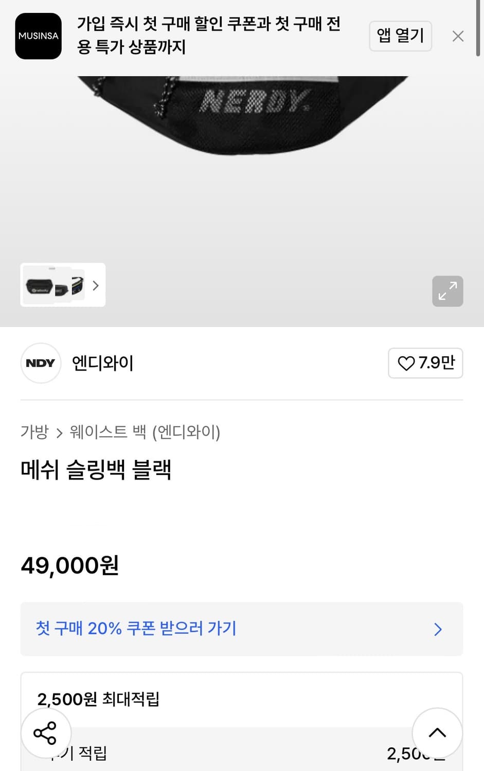 널디 메쉬 슬링백 상품이미지2