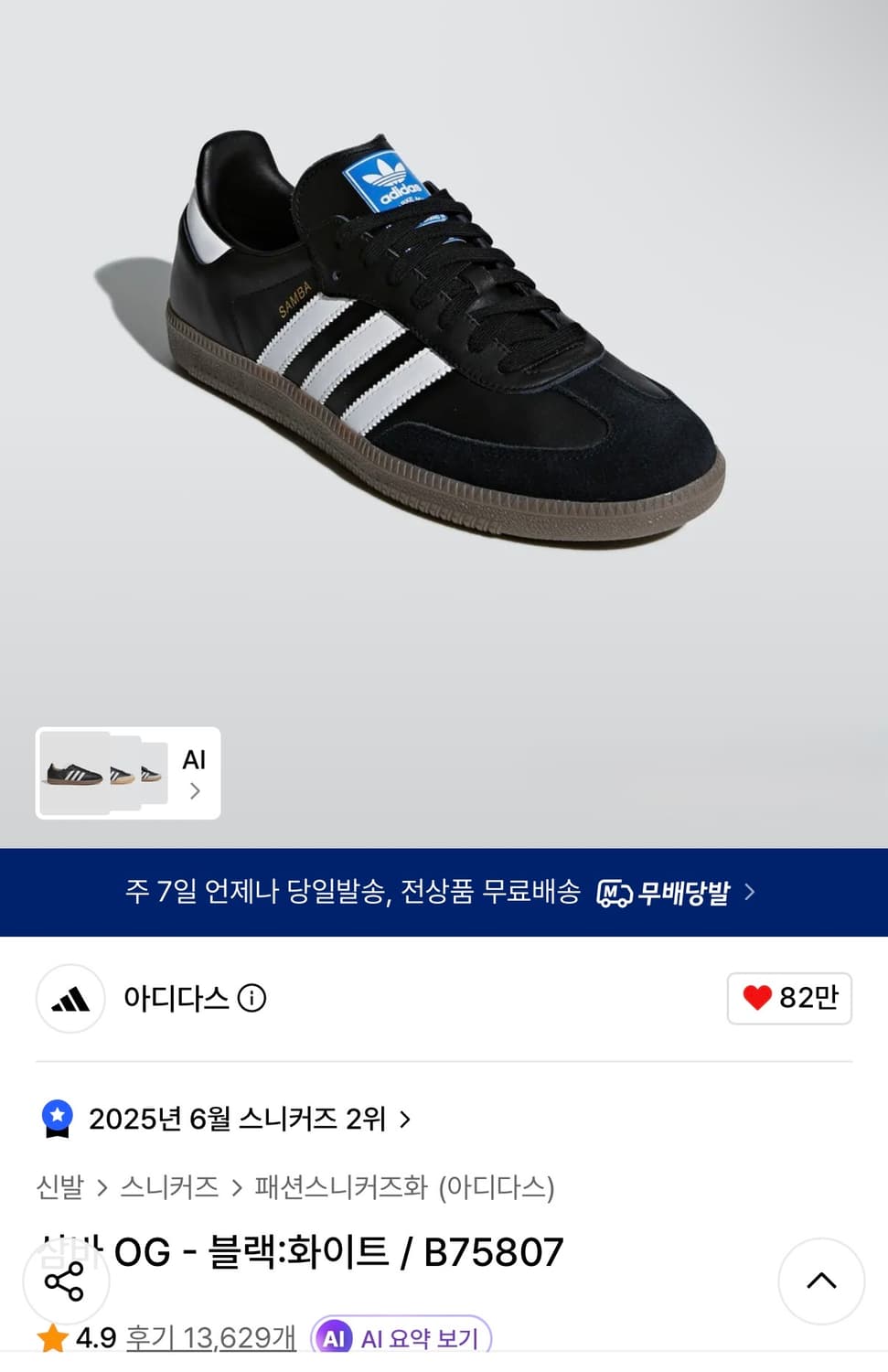 아디다스 삼바 og 블랙/화이트 275 사이즈 판매 상품이미지6