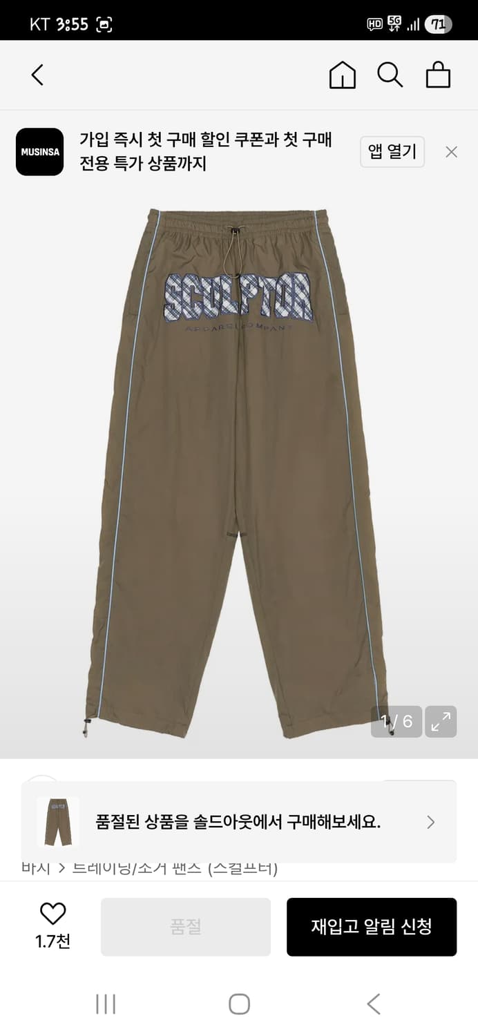 스컬프터 나일론 체크 바시티 트랙팬츠 L 상품이미지5