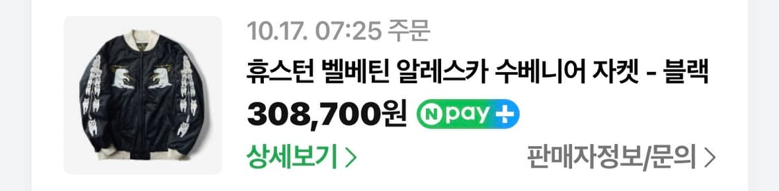 휴스턴 알래스카 수베니어 자켓 XXL(100~105) 상품이미지4