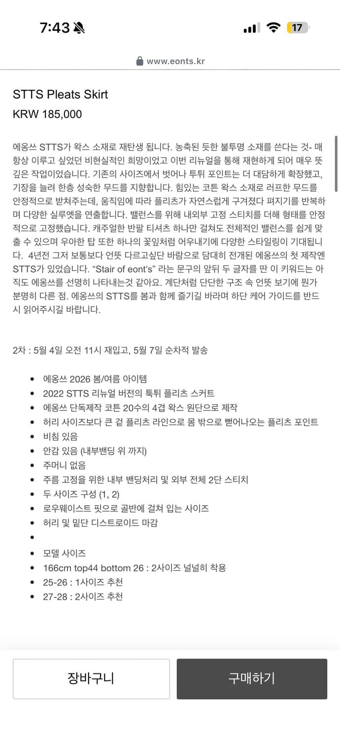 애옹쓰 eonts STTS Pleats Skirt 상품이미지4