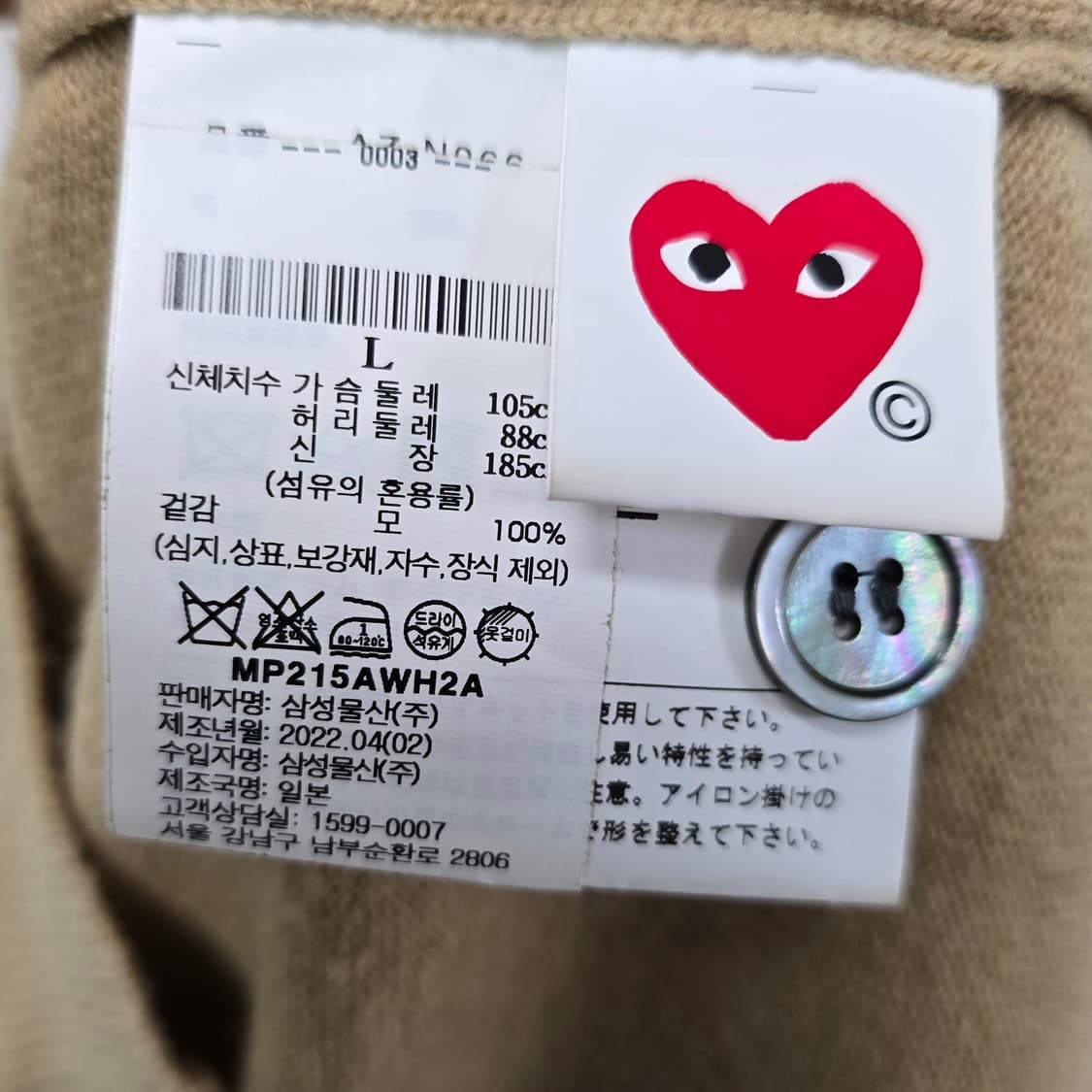 꼼데가르송 가디건 베이지 L사이즈 100 판매 상품이미지3