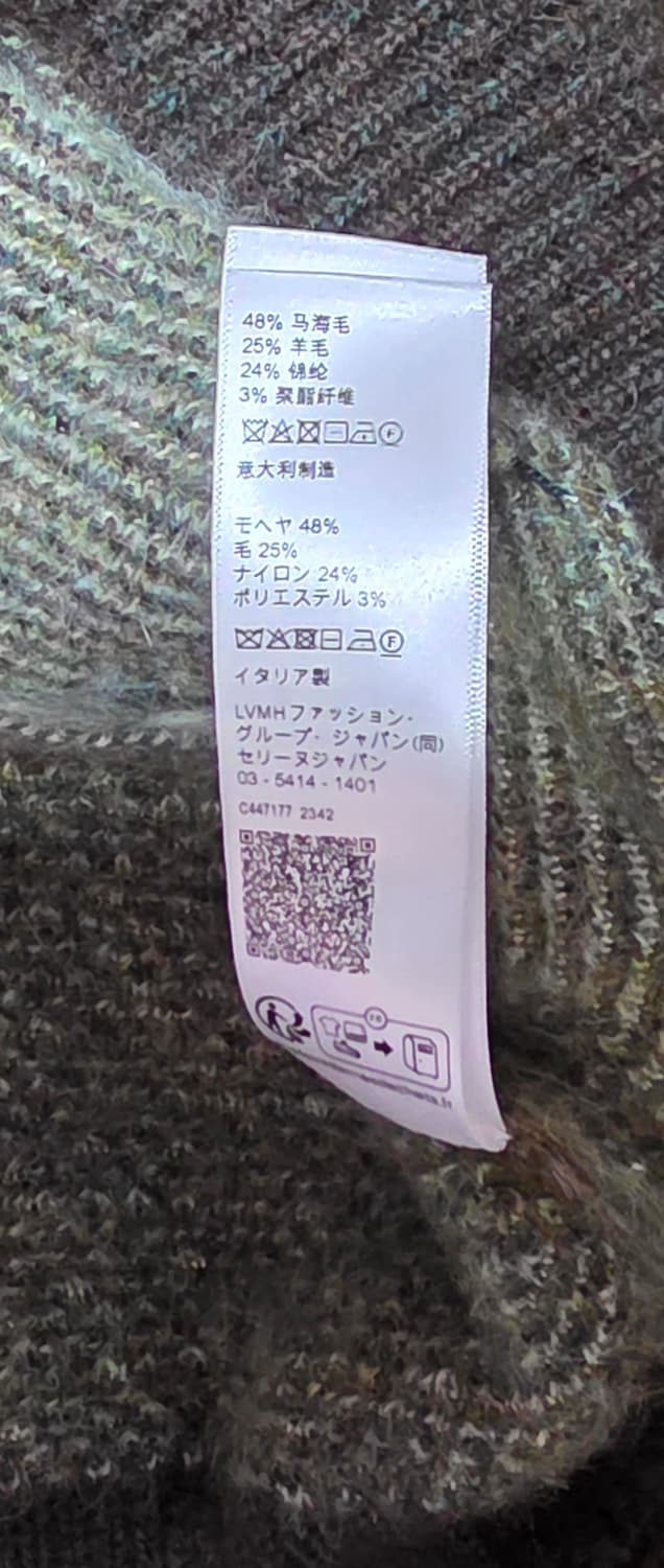 [진구지유타 착용] 셀린느 한정판  SS24 브러쉬드 모헤어 가디건 XS 상품이미지10