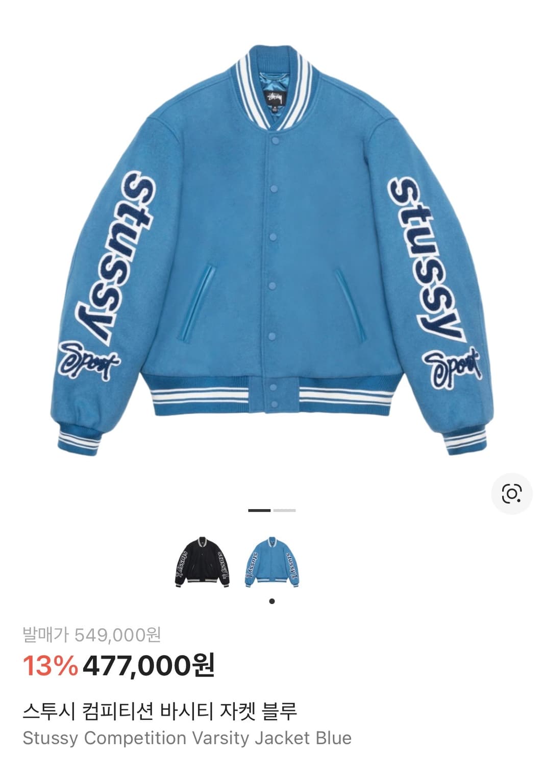 스투시 컴피티션 바시티 블루(m) 상품이미지3