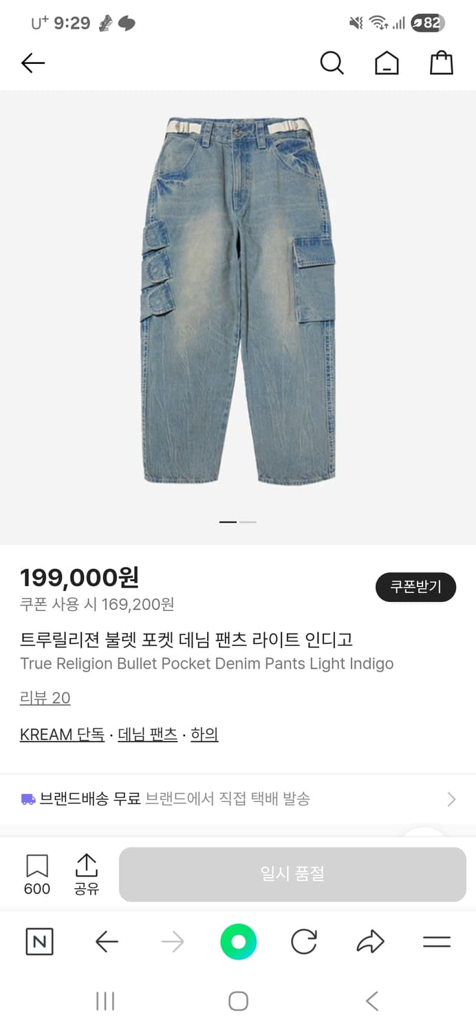 트루릴리젼 불렛 포켓 데님 팬츠 33 상품이미지1