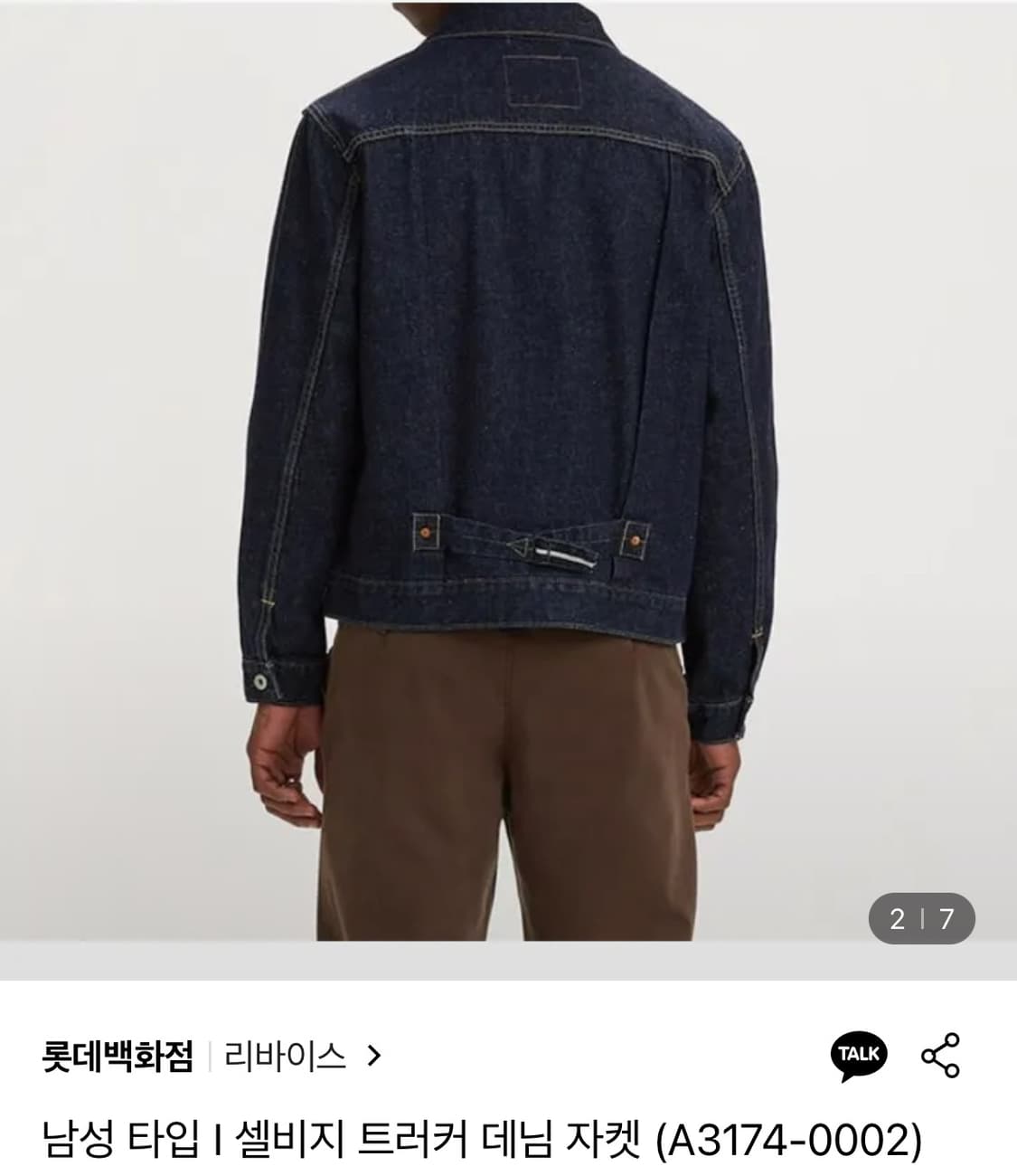 리바이스 타입1 셀비지 트러커 L 상품이미지4