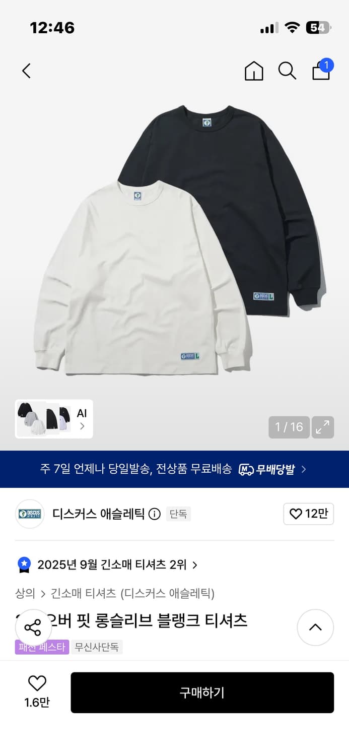 (일괄) 디스커스 애슬레틱 롱슬리브 블랙 화이트 M 상품이미지1
