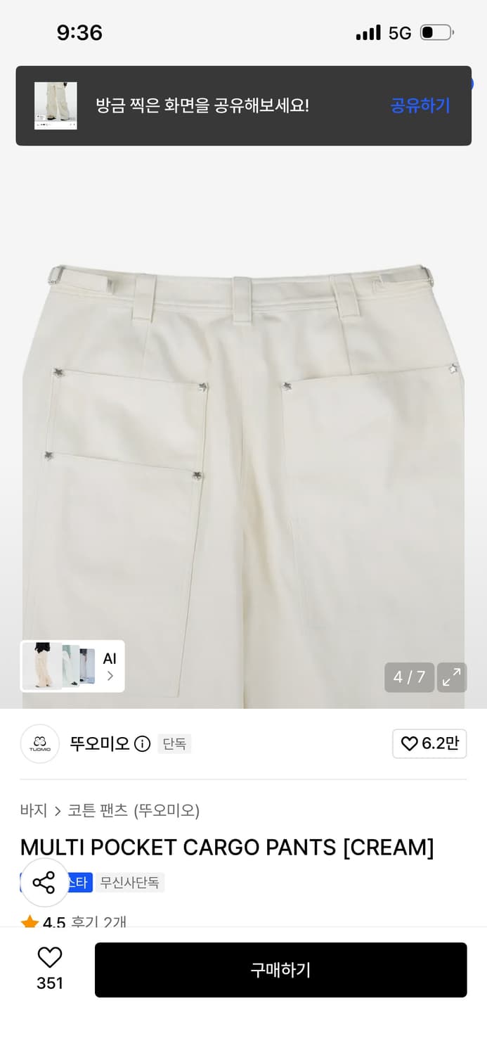 뚜오미오 뚜또미오 카고팬츠 거의 새것 s 상품이미지4