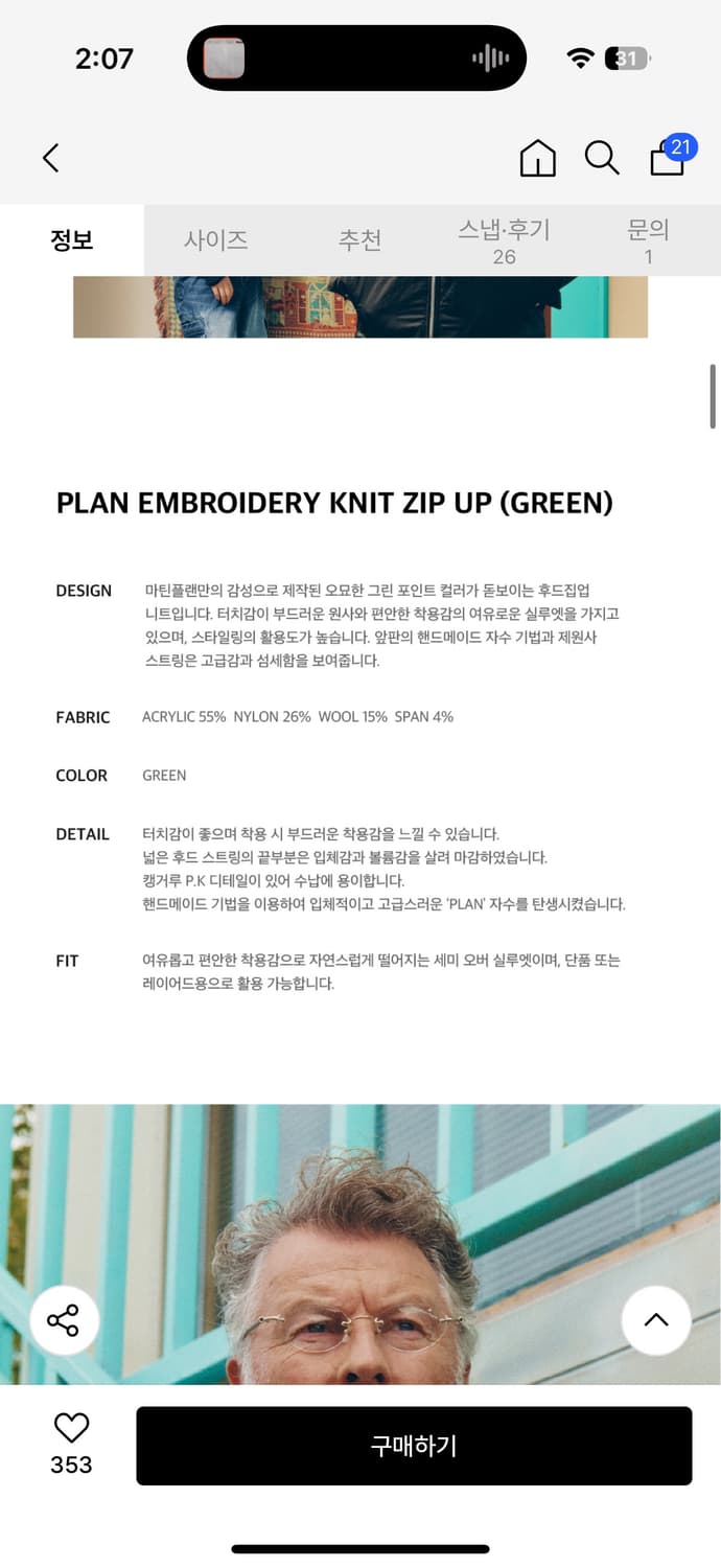 마틴플랜 니트 집업 상품이미지5