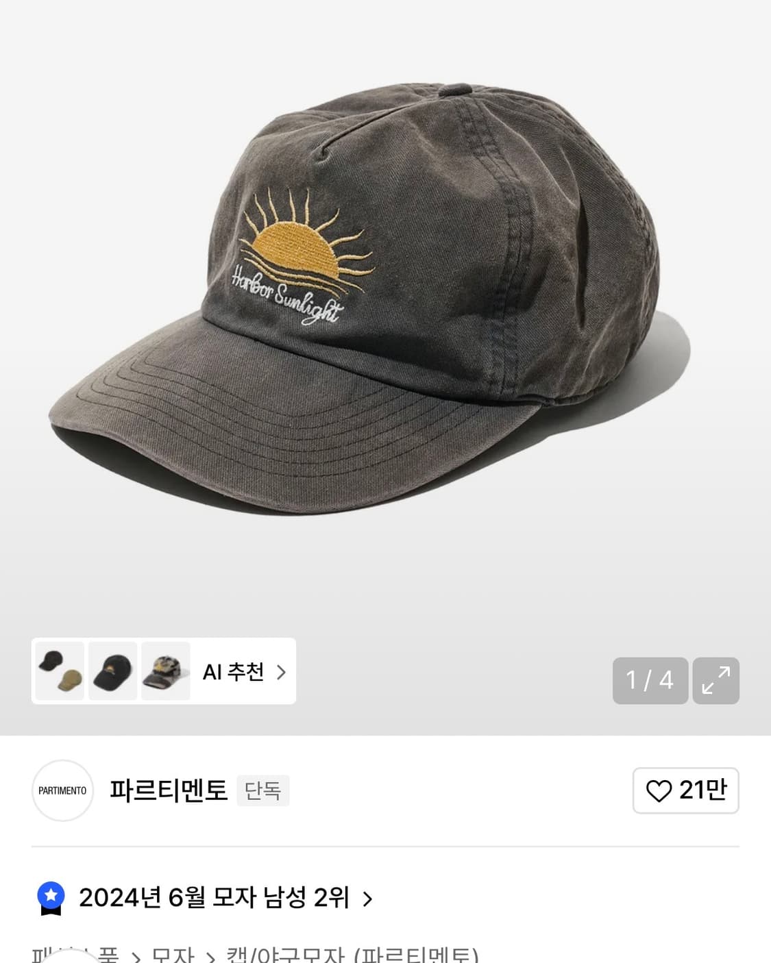 파르티멘토 VTG 워시드 선라이트 볼캡 상품이미지2