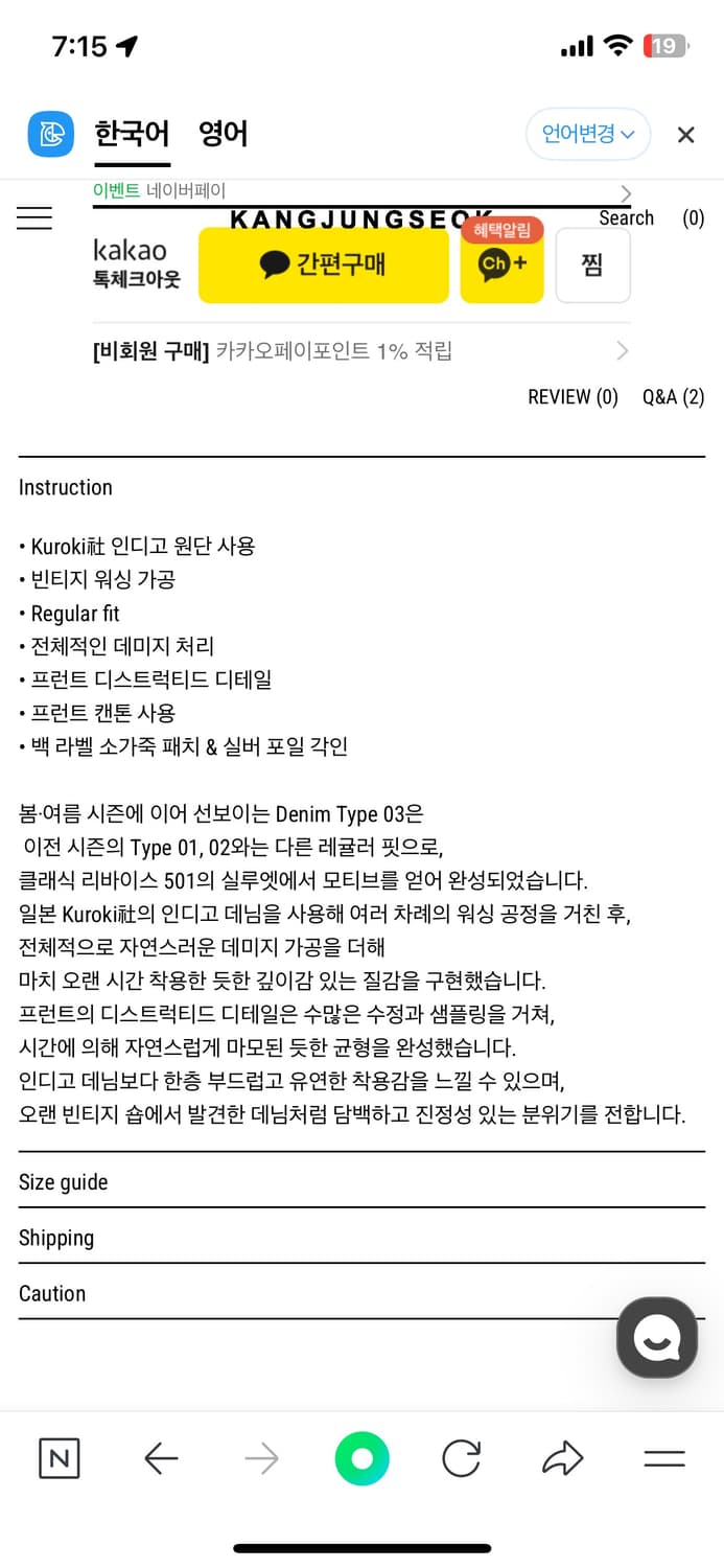강정석 데님 팬츠 Type 3 워싱 진 상품이미지2