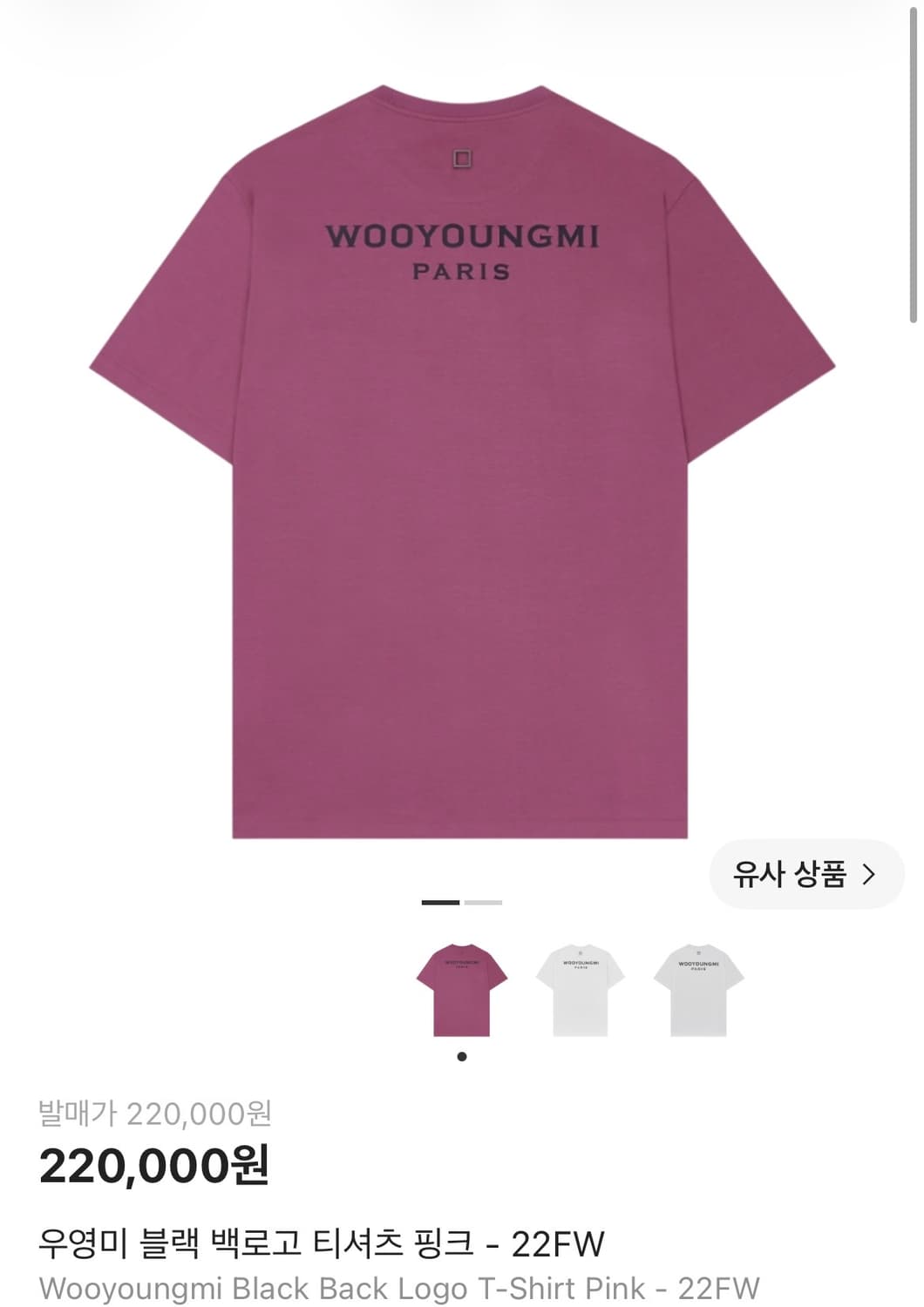 [48] 우영미 핑크 백로고 티셔츠 22fw 상품이미지4