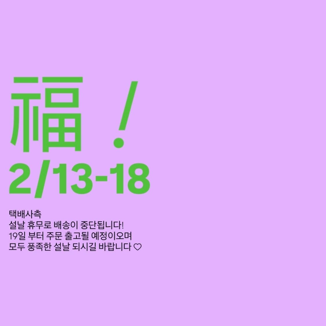 설날 휴무 택배 공지 상품이미지1