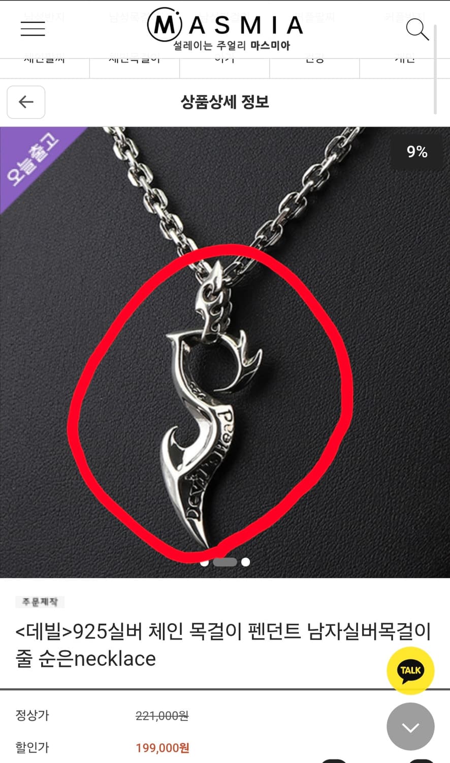 마스미아 데빌 925 실버 팬던트 상품이미지1