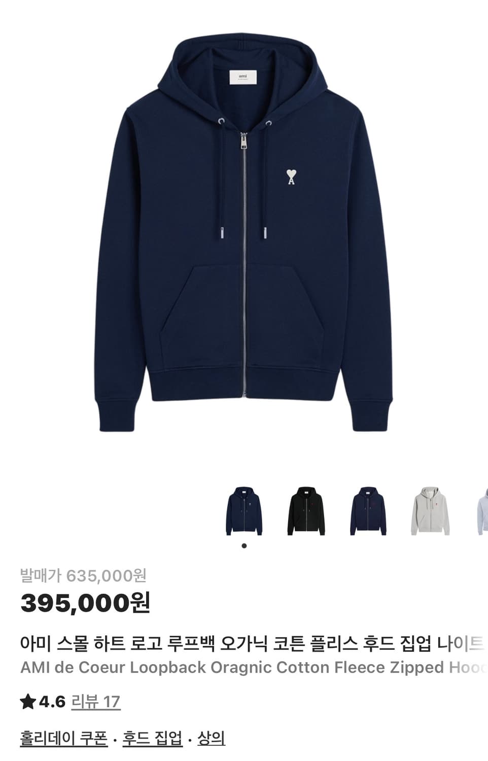 아미 후드집업 상품이미지1